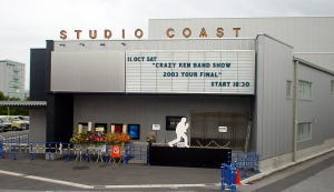STUDIO COAST(新木場) (2003年10月11日)